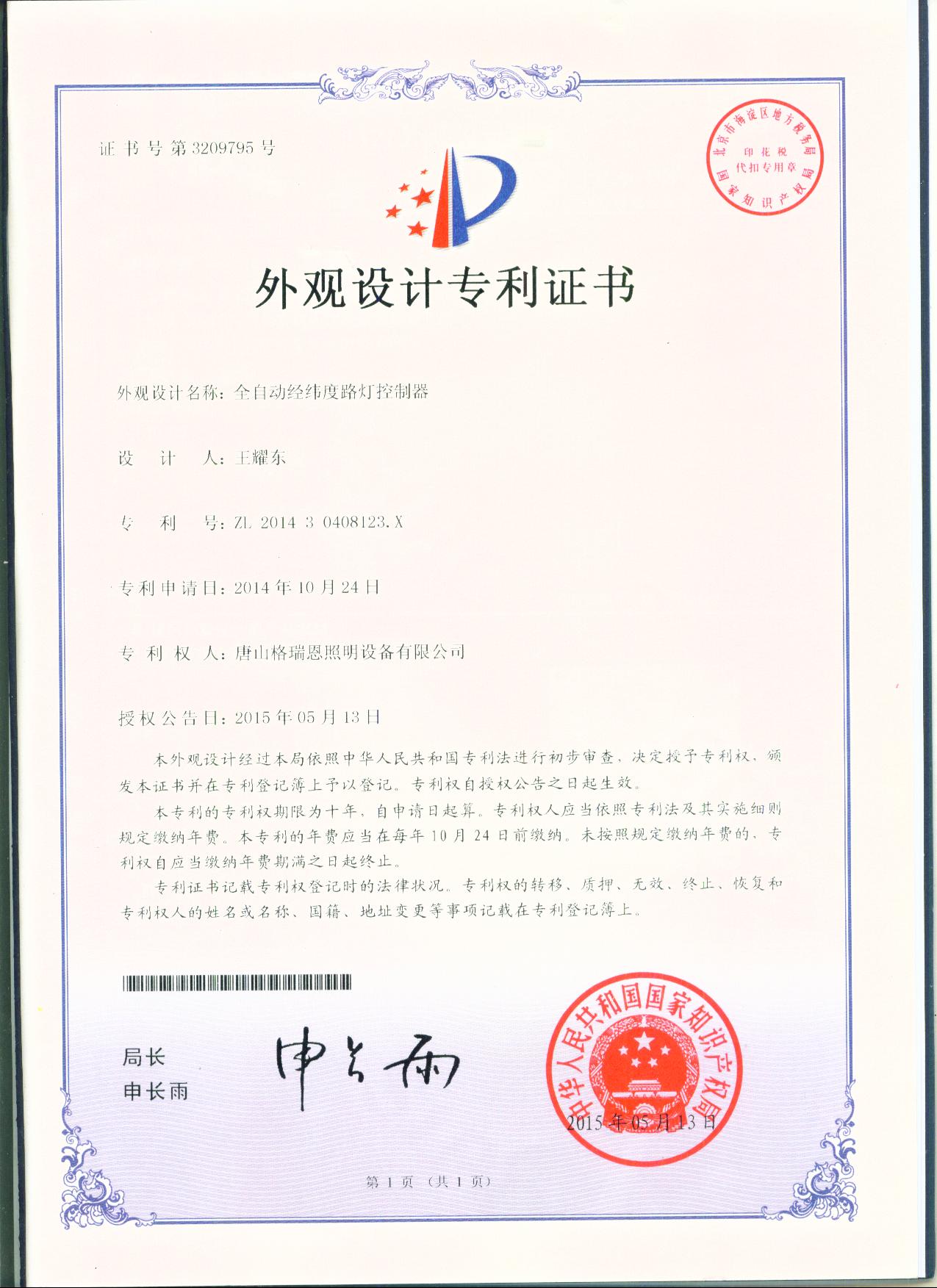 TC98外形專(zhuān)利
