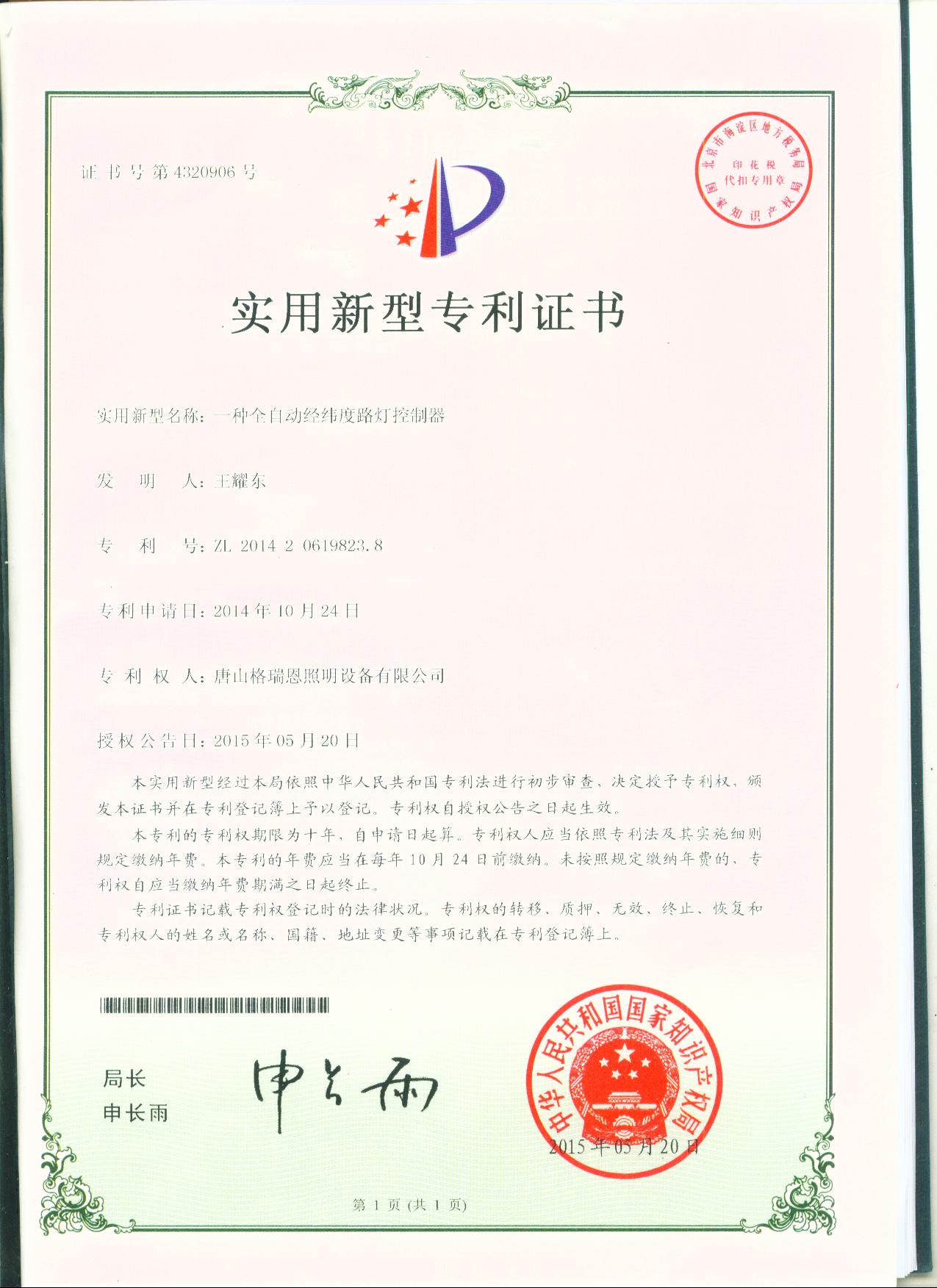 TC98實(shí)用新型專(zhuān)利